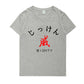 Wayv Electric Hearts Mighty T-Shirt